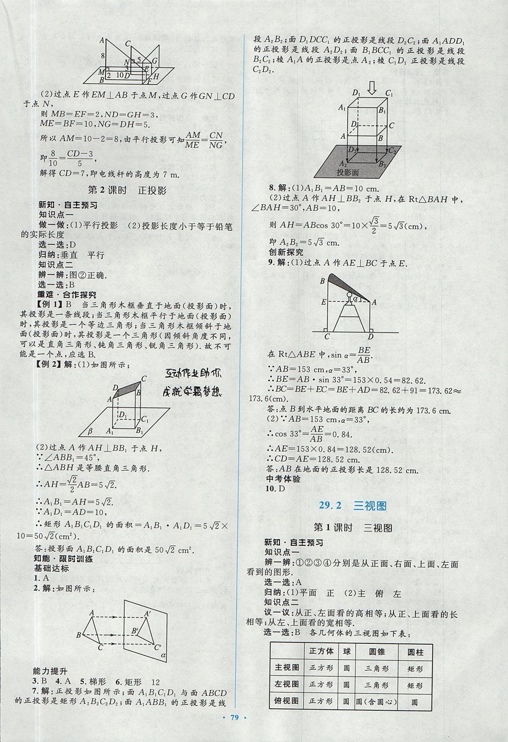 2017年新課標(biāo)初中同步學(xué)習(xí)目標(biāo)與檢測(cè)九年級(jí)數(shù)學(xué)全一冊(cè)人教版 參考答案