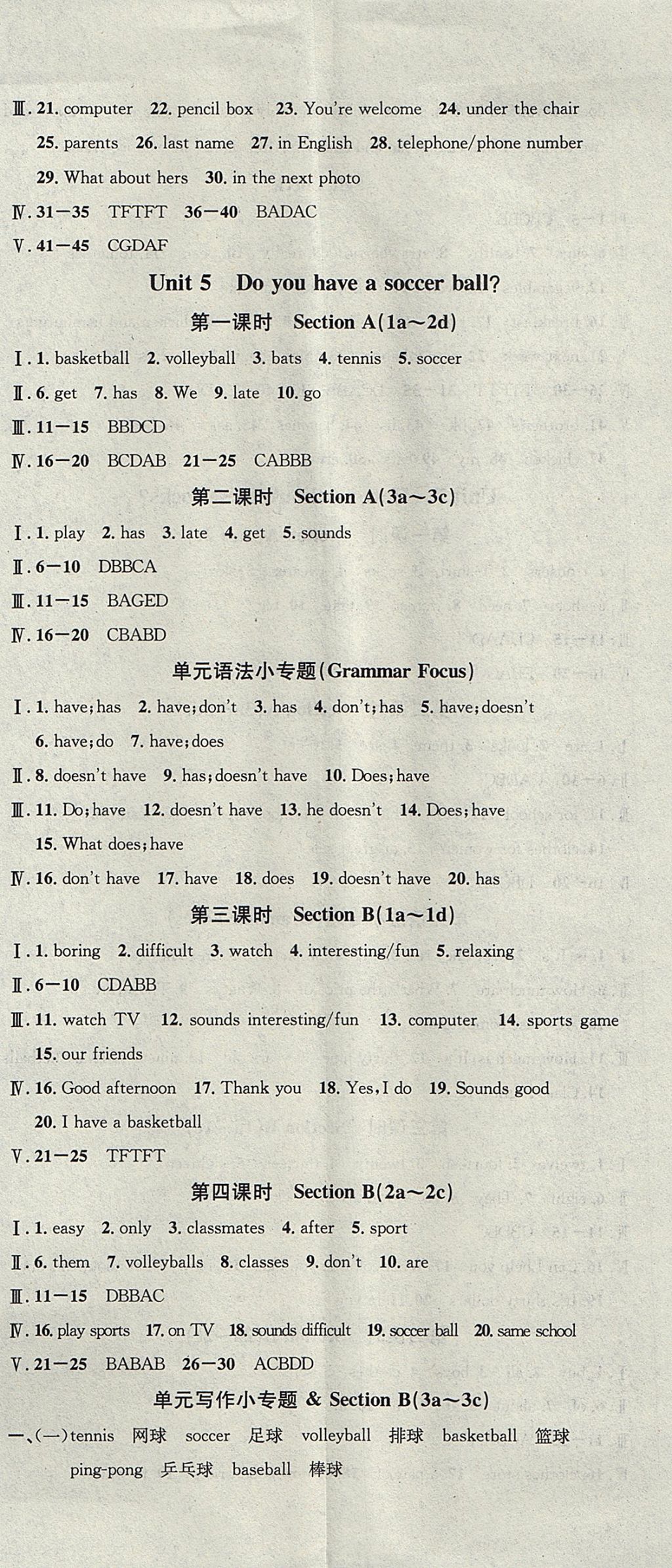 2017年名校課堂滾動學習法七年級英語上冊人教版云南專版云南科技出版社 參考答案