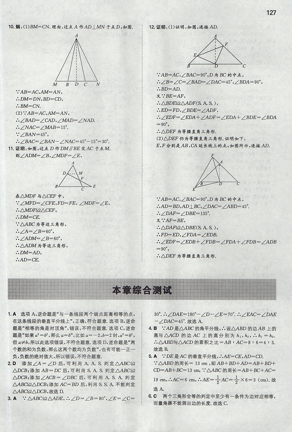 2017年一本八年級數(shù)學(xué)上冊華師大版 參考答案