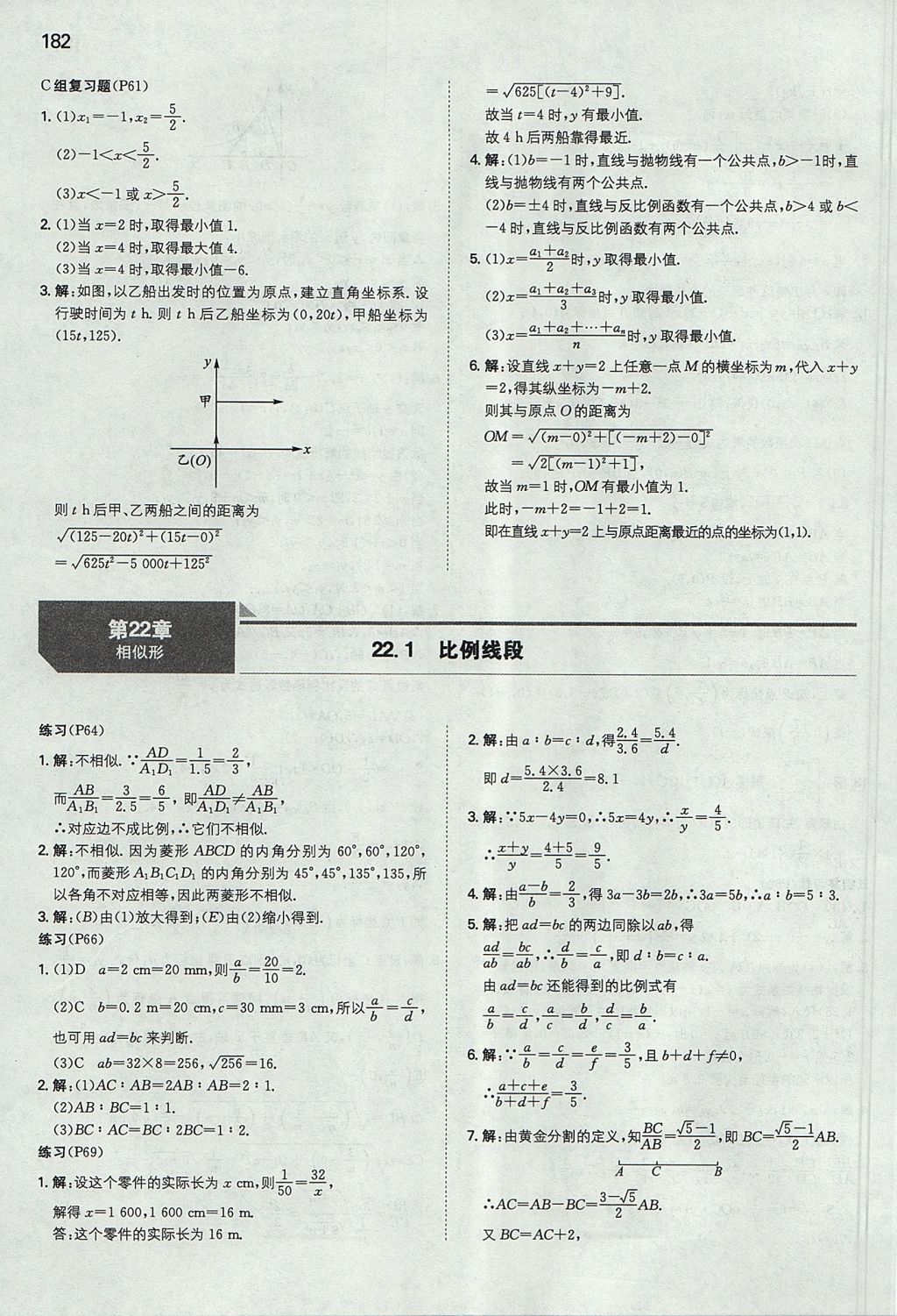 2017年一本初中數(shù)學(xué)九年級上冊滬科版 參考答案