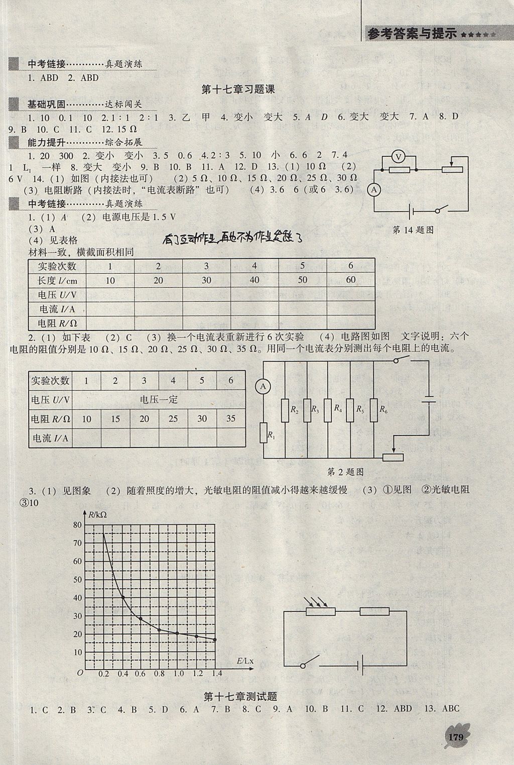 2017年新課程物理能力培養(yǎng)九年級(jí)上冊(cè)人教版D版 參考答案