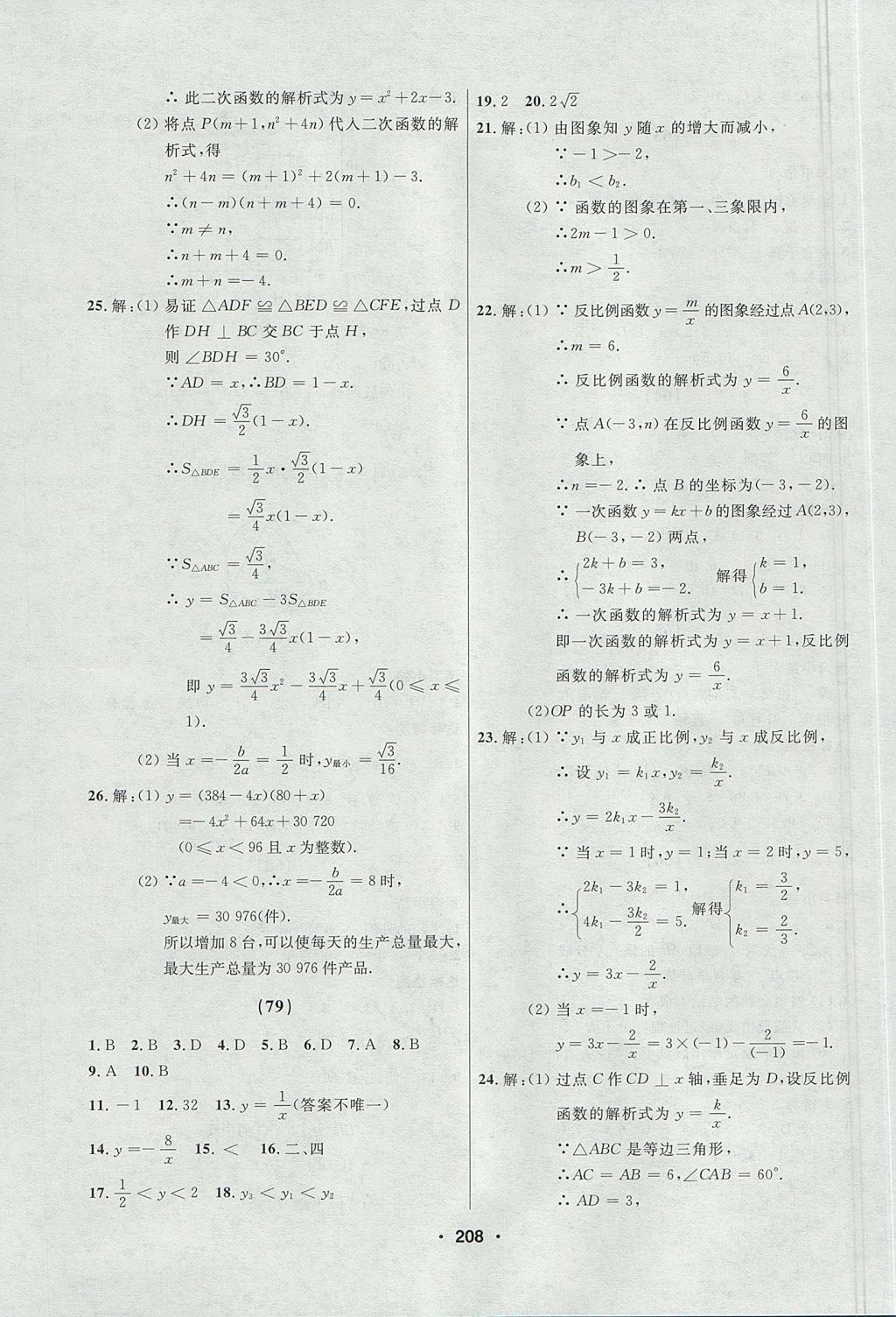 2017年试题优化课堂同步九年级数学上册人教版五四制 参考答案