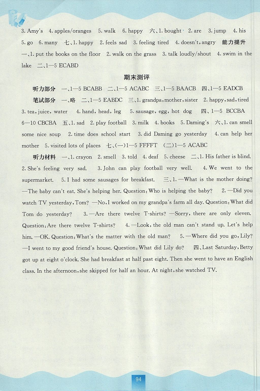 2017年自主學(xué)習(xí)能力測(cè)評(píng)五年級(jí)英語(yǔ)上冊(cè)外研版 參考答案