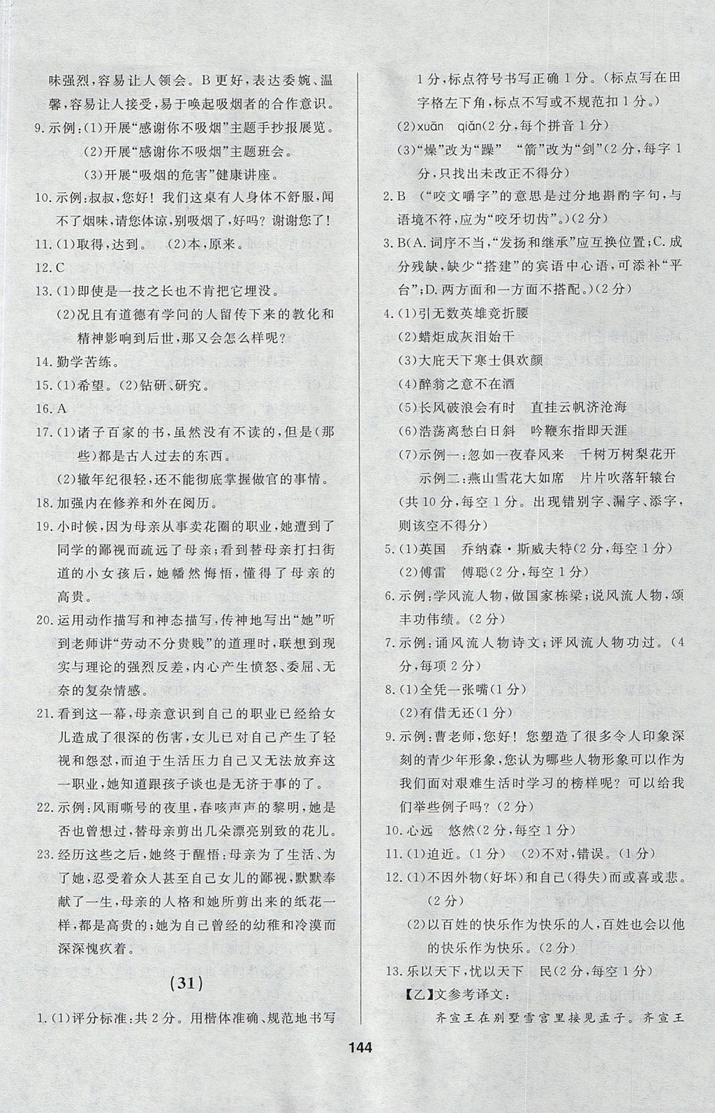 2017年試題優(yōu)化課堂同步九年級語文上冊人教版五四制 參考答案