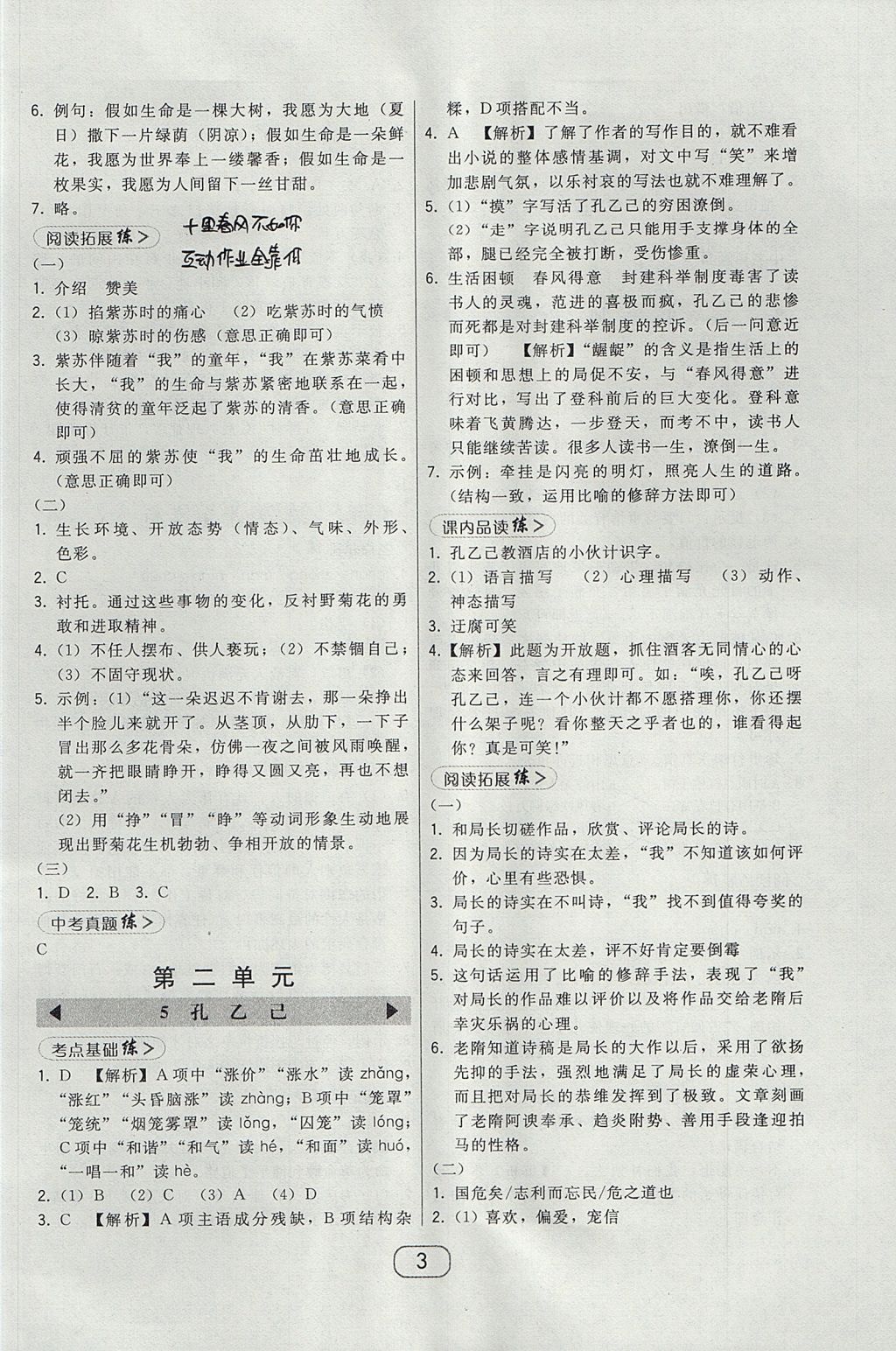 2017年北大綠卡課時(shí)同步講練九年級(jí)語(yǔ)文上冊(cè)語(yǔ)文版 參考答案