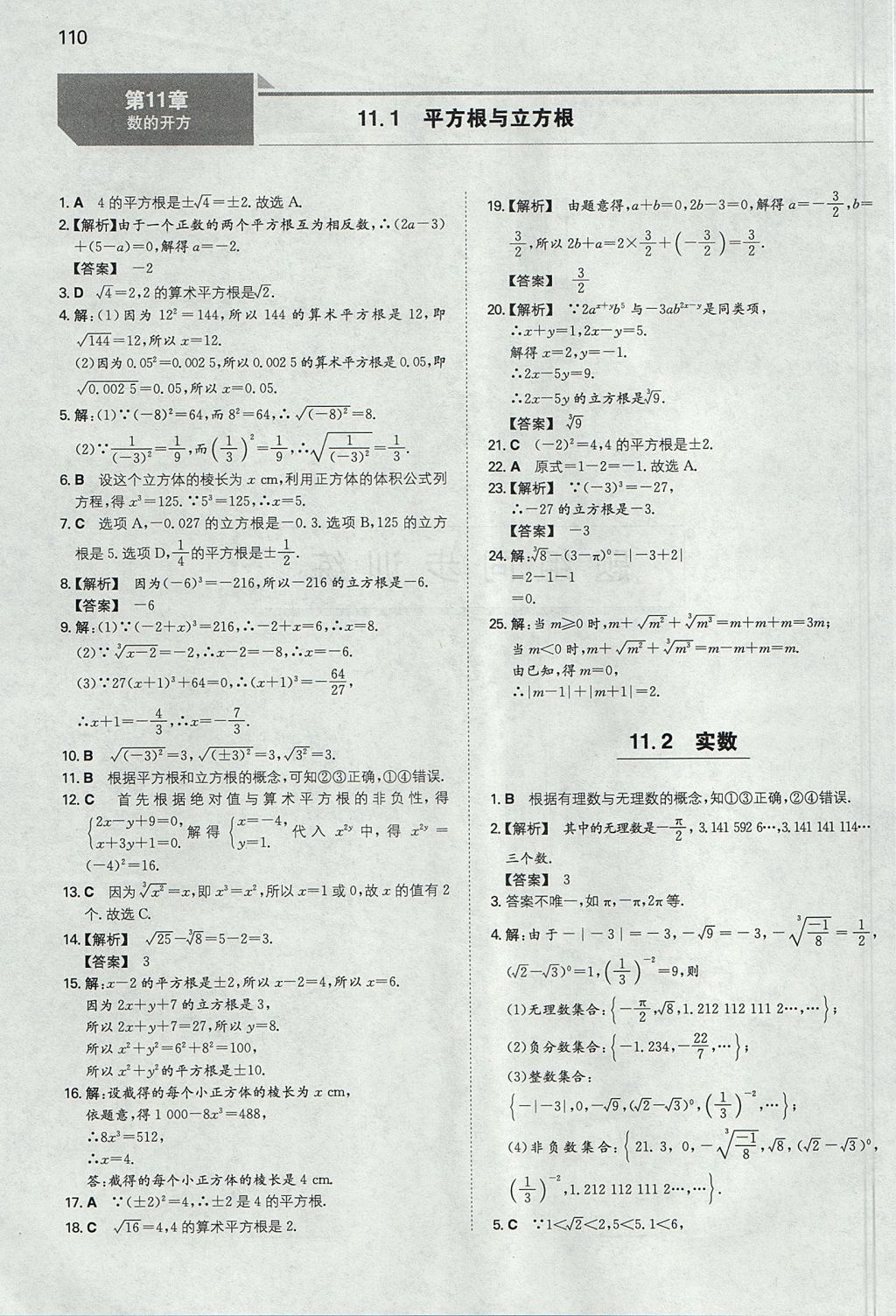 2017年一本八年級數學上冊華師大版 參考答案