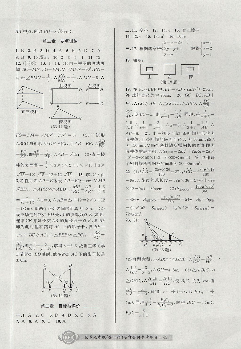 2017年名師金典BFB初中課時(shí)優(yōu)化九年級(jí)數(shù)學(xué)全一冊(cè)浙教版 參考答案