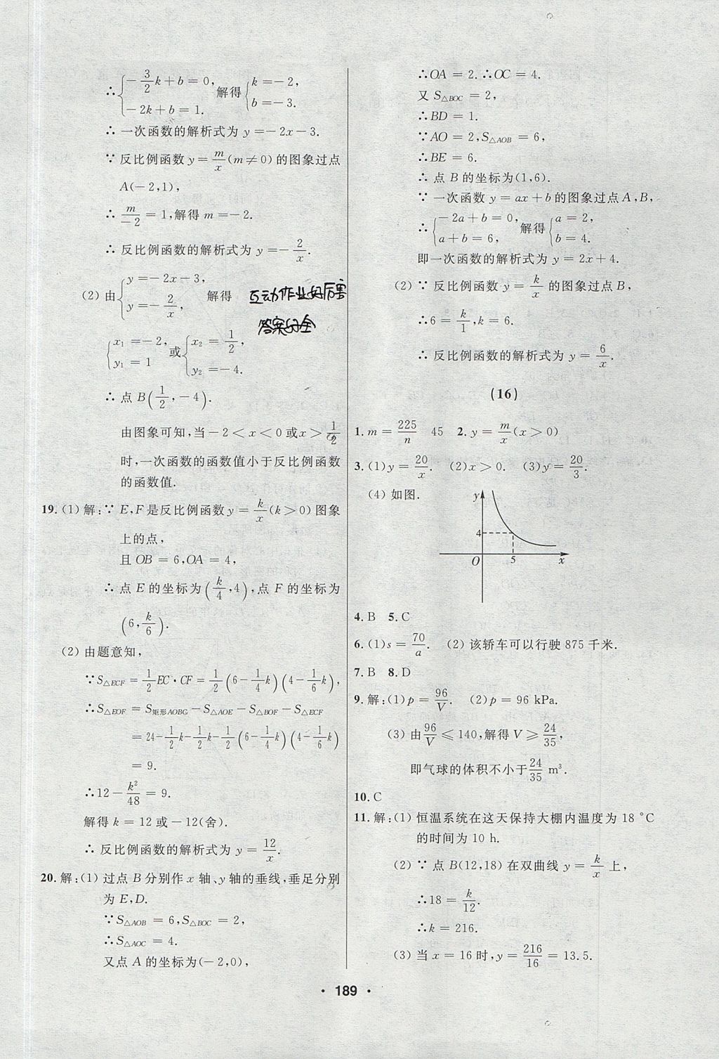 2017年试题优化课堂同步九年级数学上册人教版五四制 参考答案