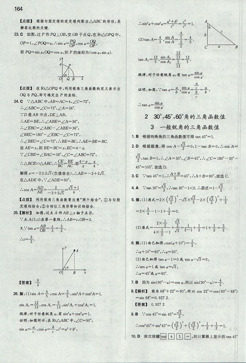 2017年一本初中數(shù)學(xué)九年級(jí)上冊滬科版 參考答案