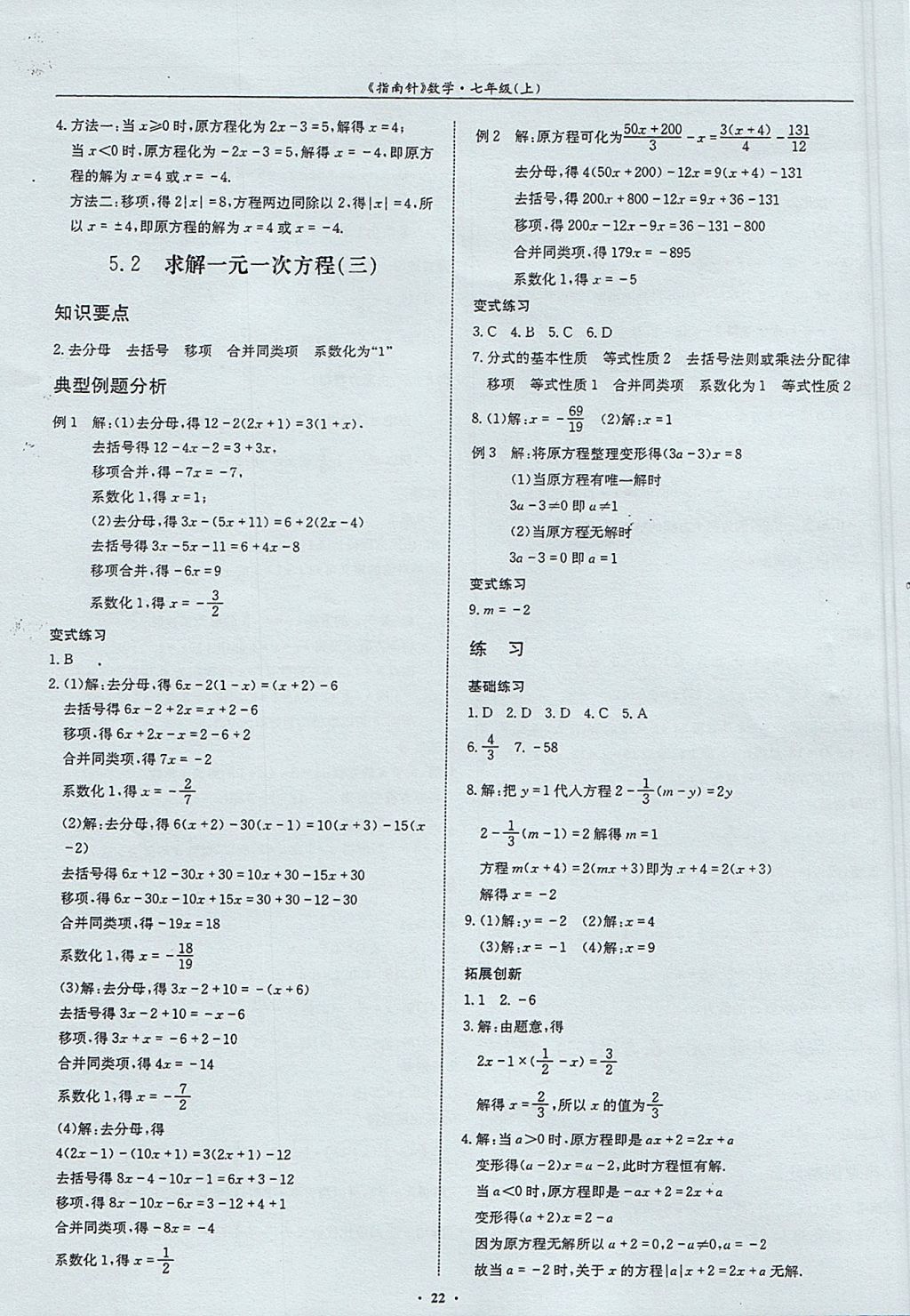 2017年指南針高分必備七年級數(shù)學上冊北師大版 參考答案