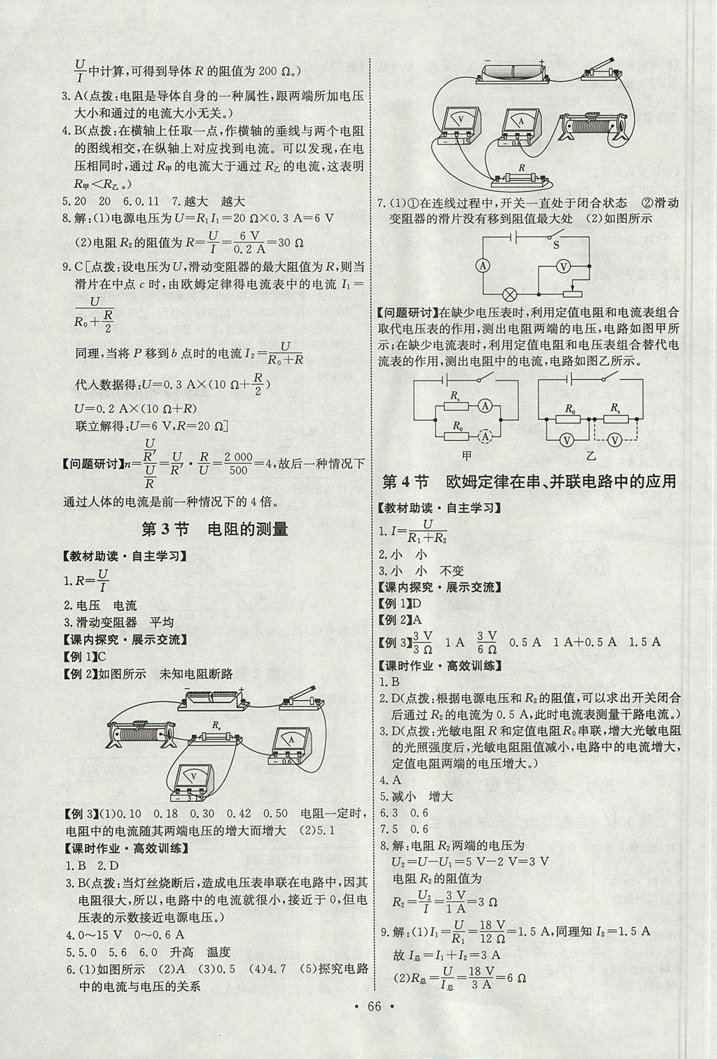 2017年能力培養(yǎng)與測(cè)試九年級(jí)物理上冊(cè)人教版 參考答案