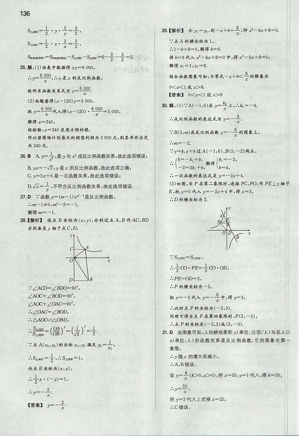 2017年一本初中數(shù)學(xué)九年級(jí)上冊(cè)滬科版 參考答案