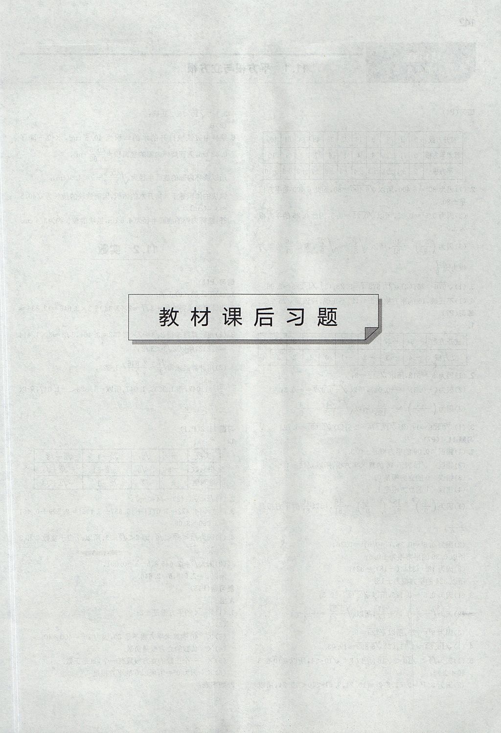 2017年一本八年級數(shù)學(xué)上冊華師大版 參考答案