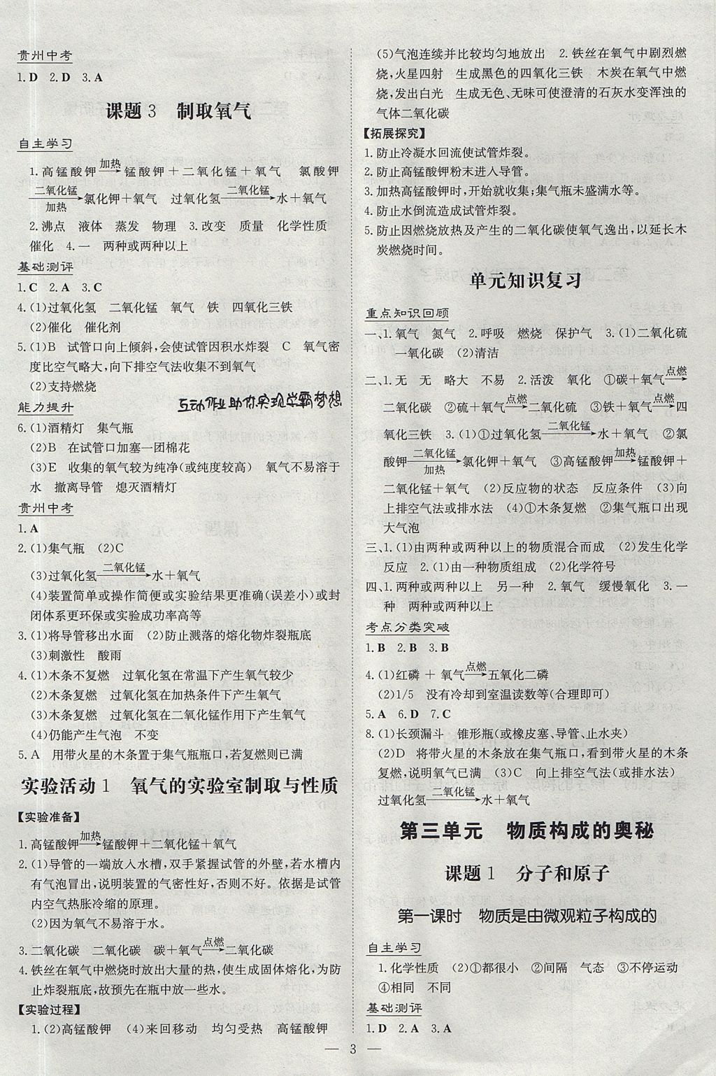 2017年畢節(jié)初中同步導(dǎo)與練九年級化學(xué)全一冊人教版 檢測試題答案