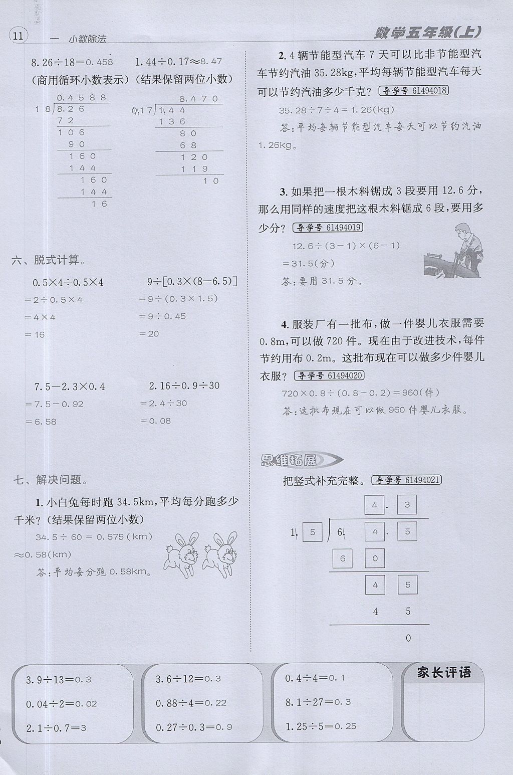 2017年名校秘题课时达标练与测五年级数学上册北师大版 达标检测卷