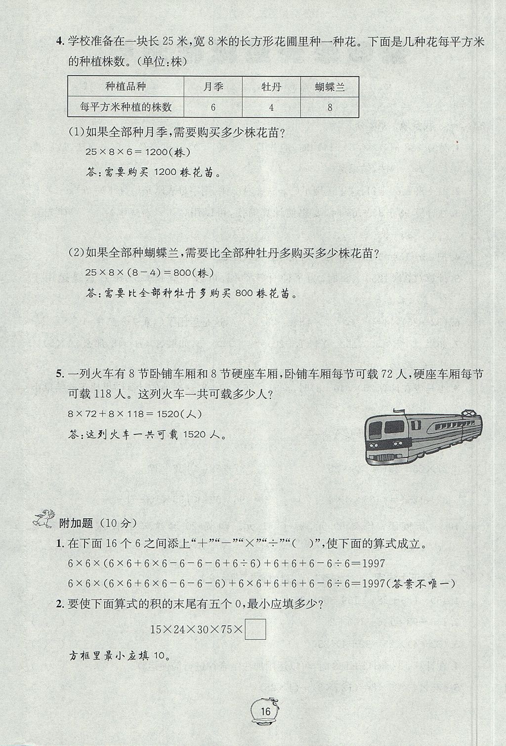 2017年名校秘題課時(shí)達(dá)標(biāo)練與測(cè)四年級(jí)數(shù)學(xué)上冊(cè)北師大版 達(dá)標(biāo)檢測(cè)卷