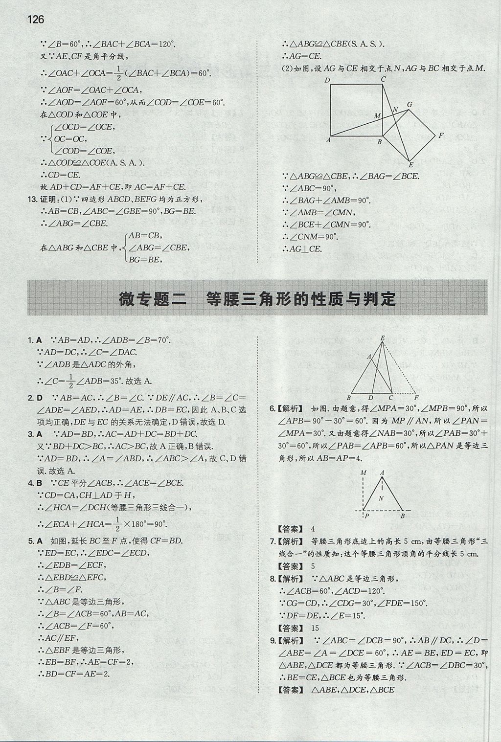 2017年一本八年級(jí)數(shù)學(xué)上冊(cè)華師大版 參考答案