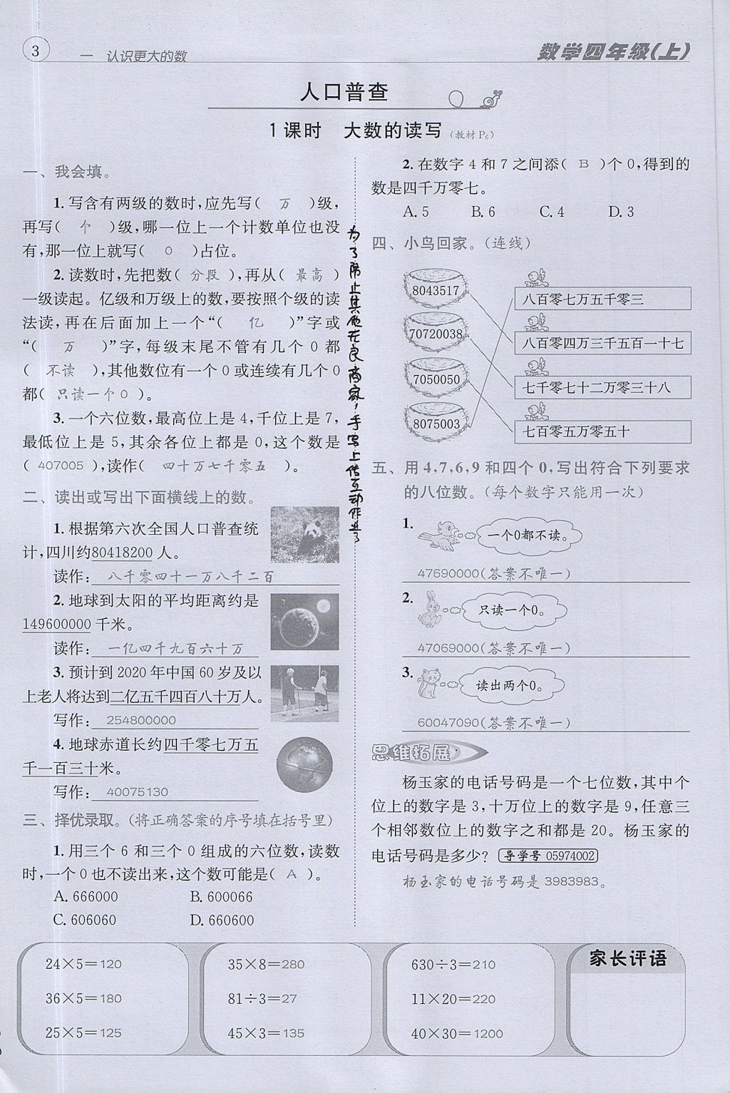 2017年名校秘題課時達標練與測四年級數(shù)學上冊北師大版 達標檢測卷