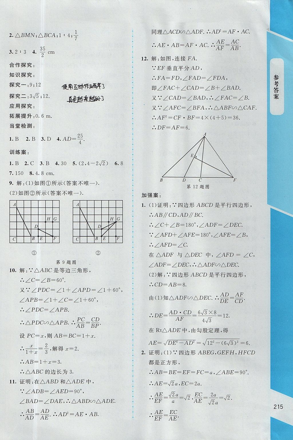 2017年課堂精練九年級(jí)數(shù)學(xué)上冊(cè)北師大版大慶專版 參考答案