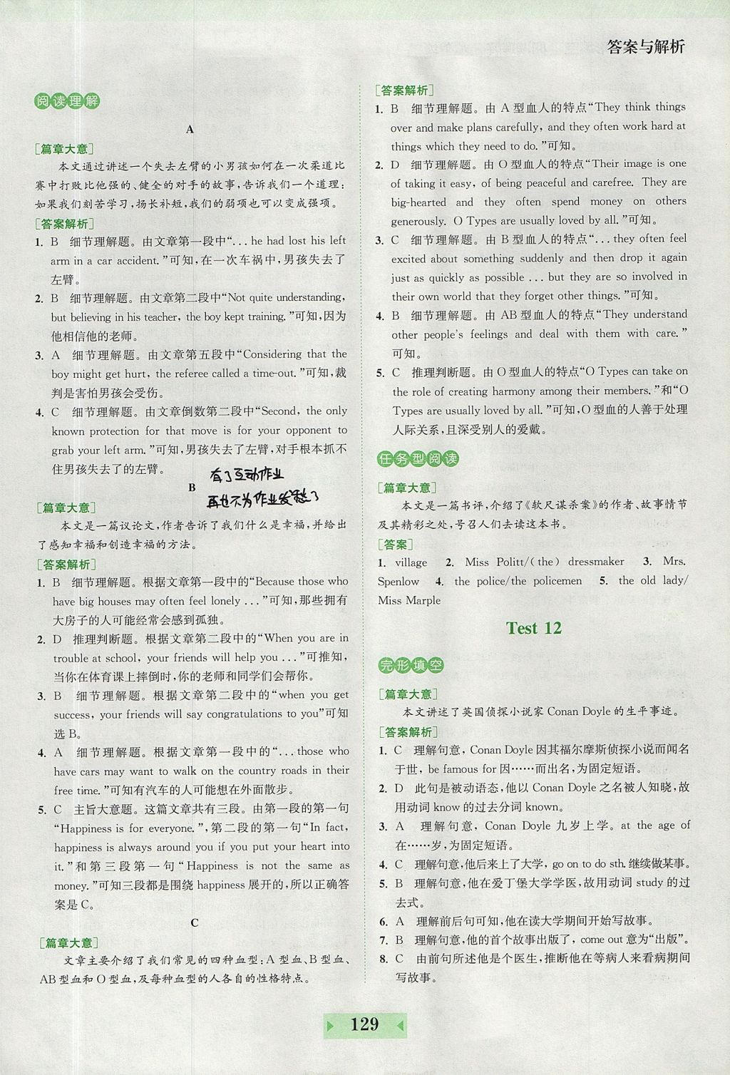 2017年通城學(xué)典初中英語完形填空與閱讀理解140篇九年級 參考答案