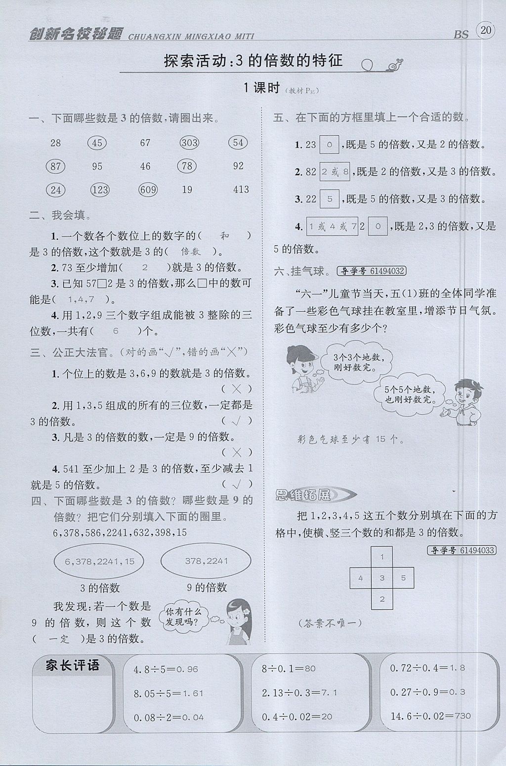 2017年名校秘题课时达标练与测五年级数学上册北师大版 达标检测卷