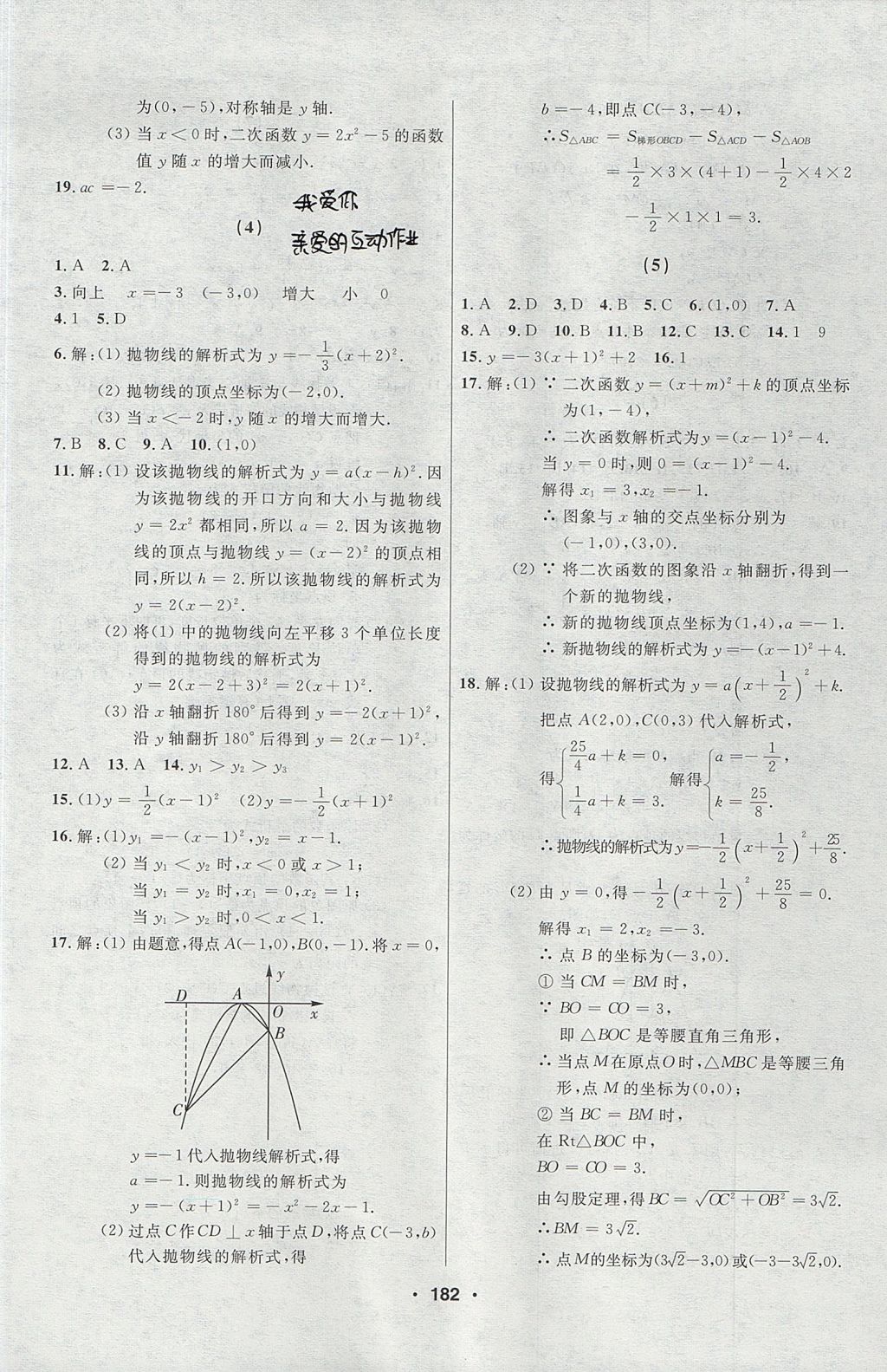 2017年試題優(yōu)化課堂同步九年級數(shù)學(xué)上冊人教版五四制 參考答案