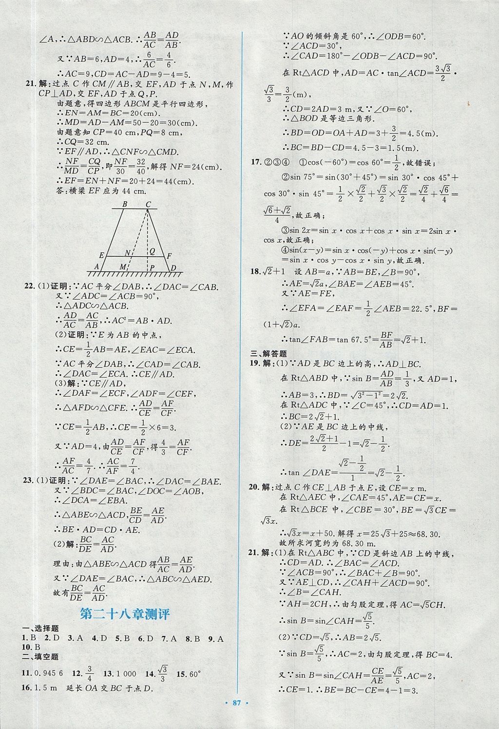 2017年新課標(biāo)初中同步學(xué)習(xí)目標(biāo)與檢測(cè)九年級(jí)數(shù)學(xué)全一冊(cè)人教版 參考答案