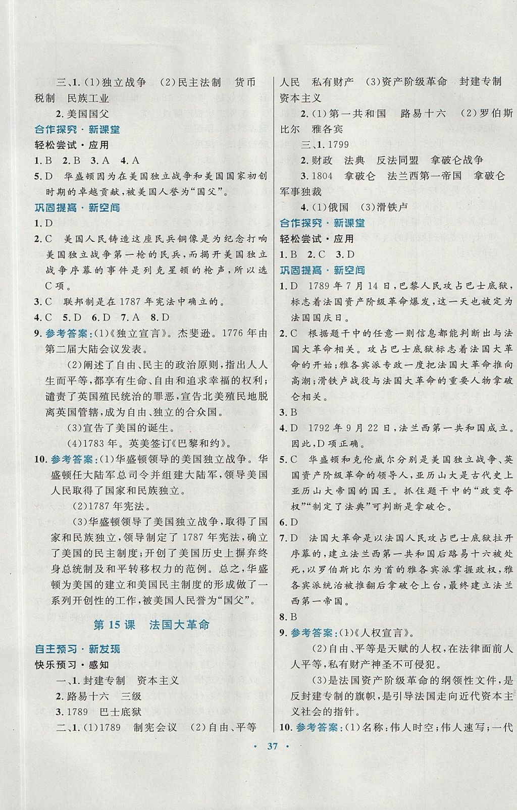 2017年南方新課堂金牌學(xué)案九年級歷史上冊川教版 參考答案