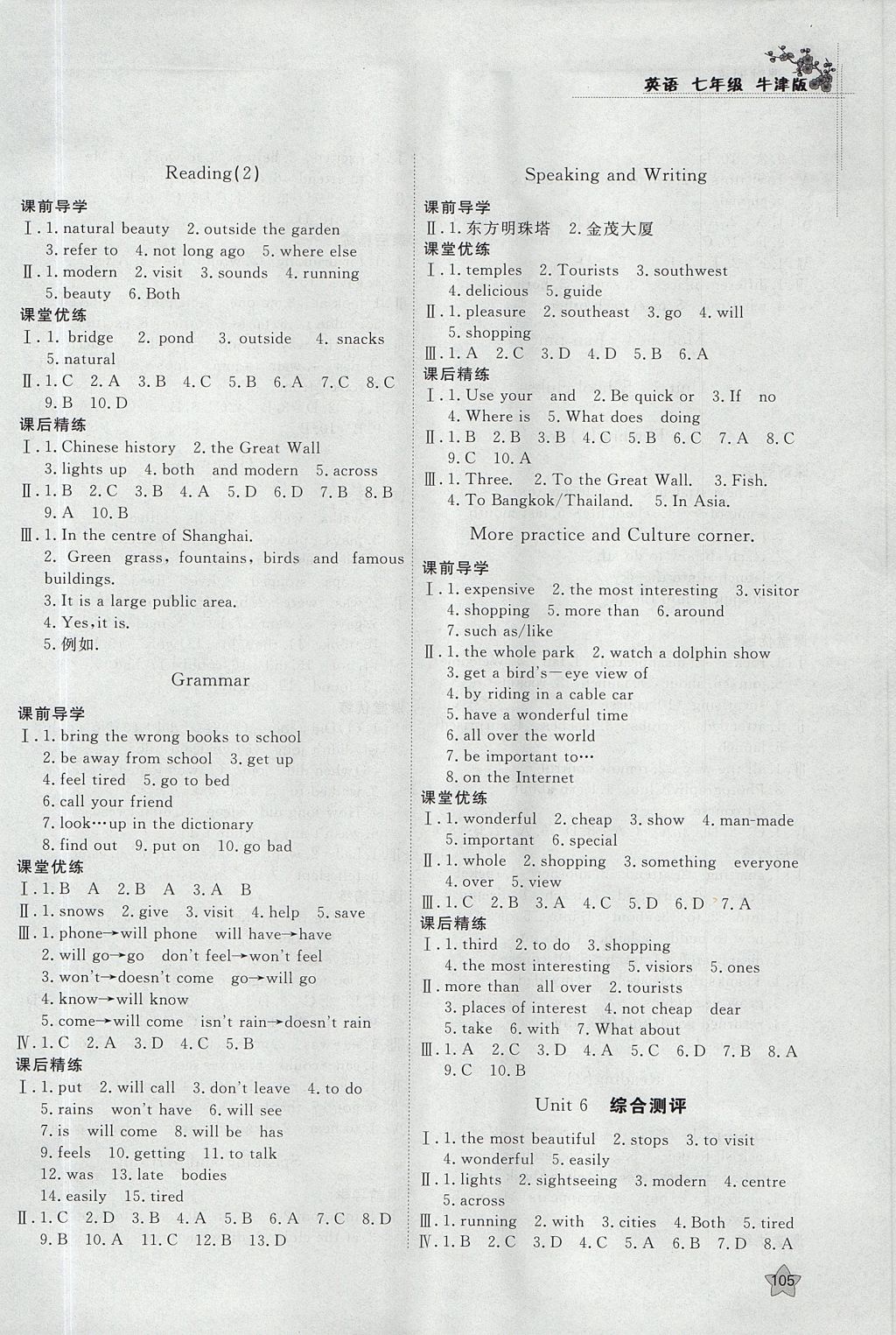 2017年課時(shí)訓(xùn)練七年級英語上冊牛津版安徽師范大學(xué)出版社 參考答案