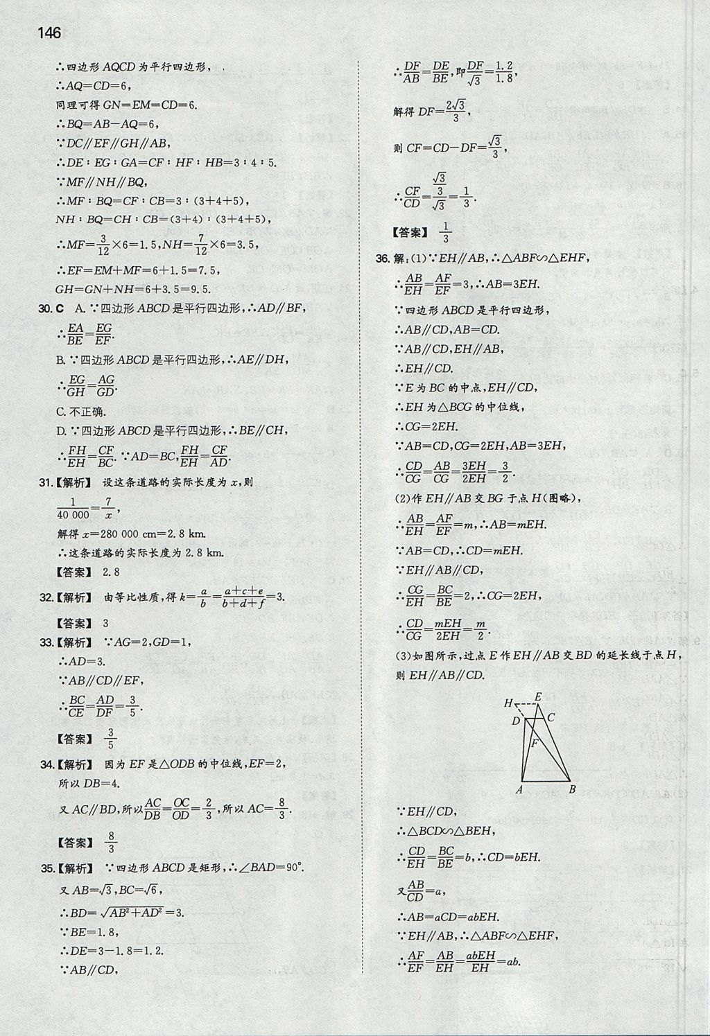 2017年一本初中數(shù)學(xué)九年級(jí)上冊(cè)滬科版 參考答案