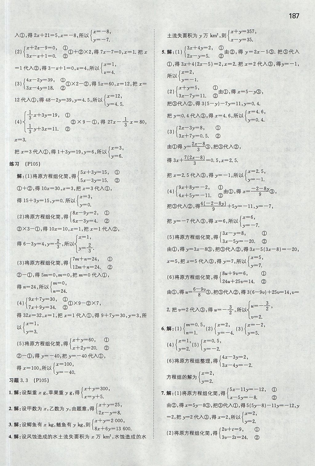 2017年一本初中數(shù)學(xué)七年級上冊滬科版 參考答案