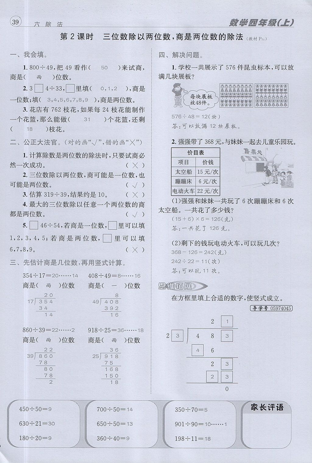 2017年名校秘題課時達標(biāo)練與測四年級數(shù)學(xué)上冊北師大版 達標(biāo)檢測卷