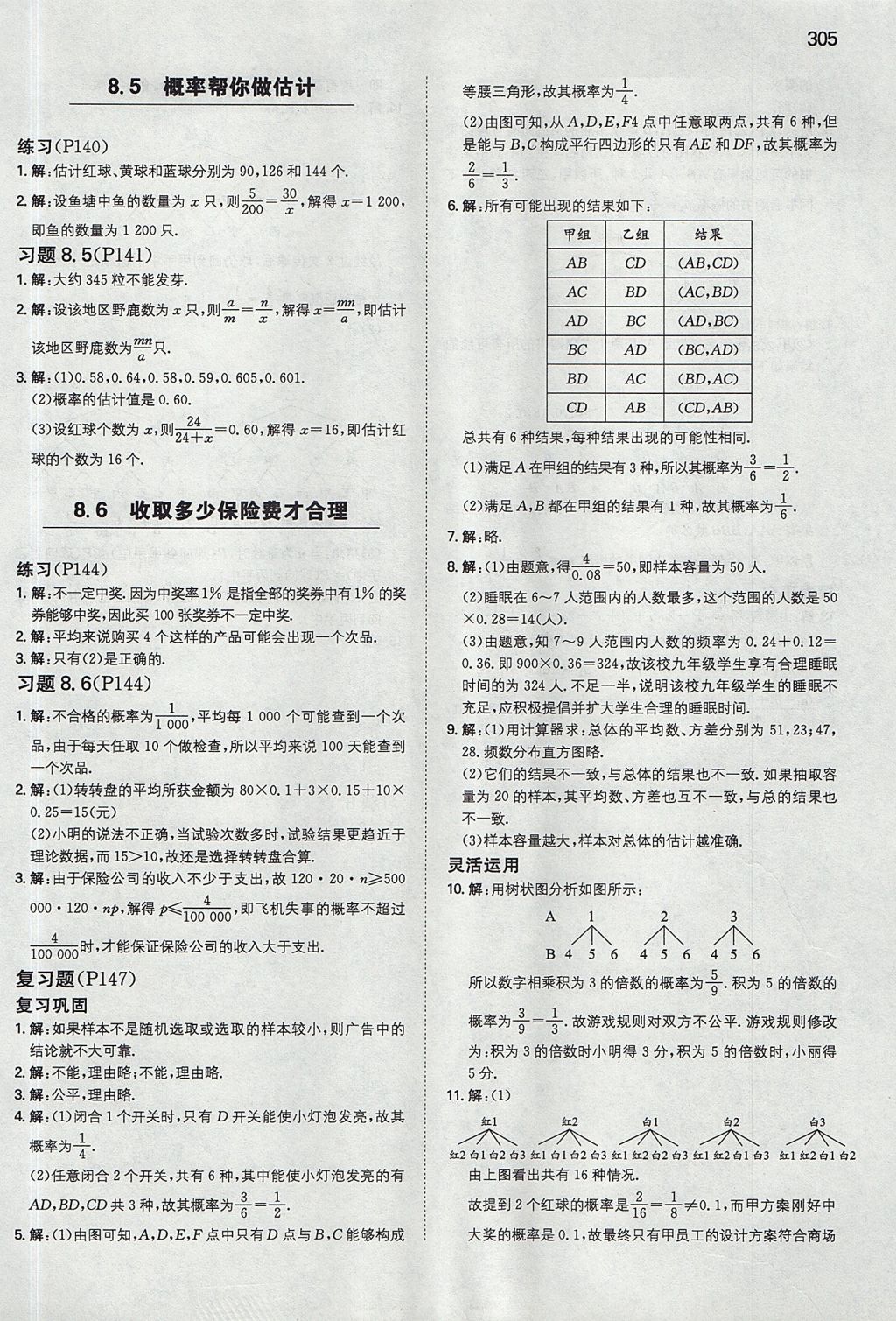 2017年一本九年级数学全一册苏科版 参考答案