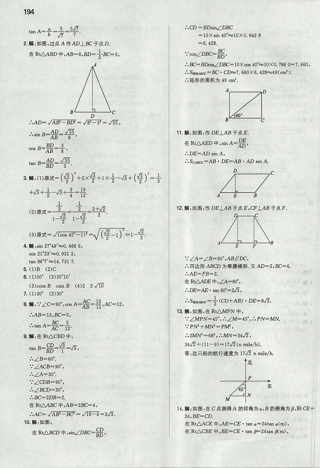 2017年一本初中數(shù)學(xué)九年級(jí)上冊(cè)滬科版 參考答案