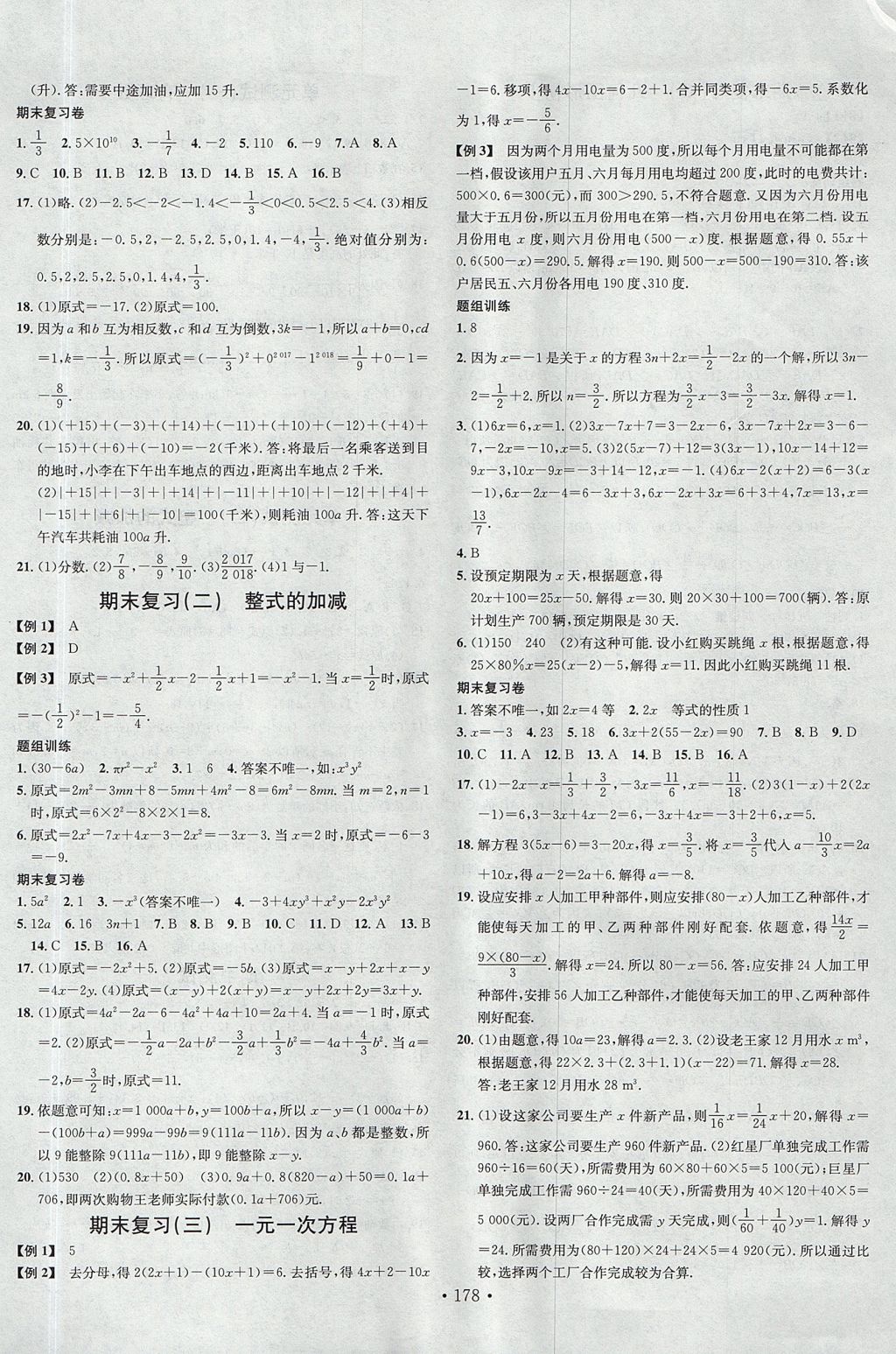 2017年名校课堂七年级数学上册人教版云南专版 参考答案