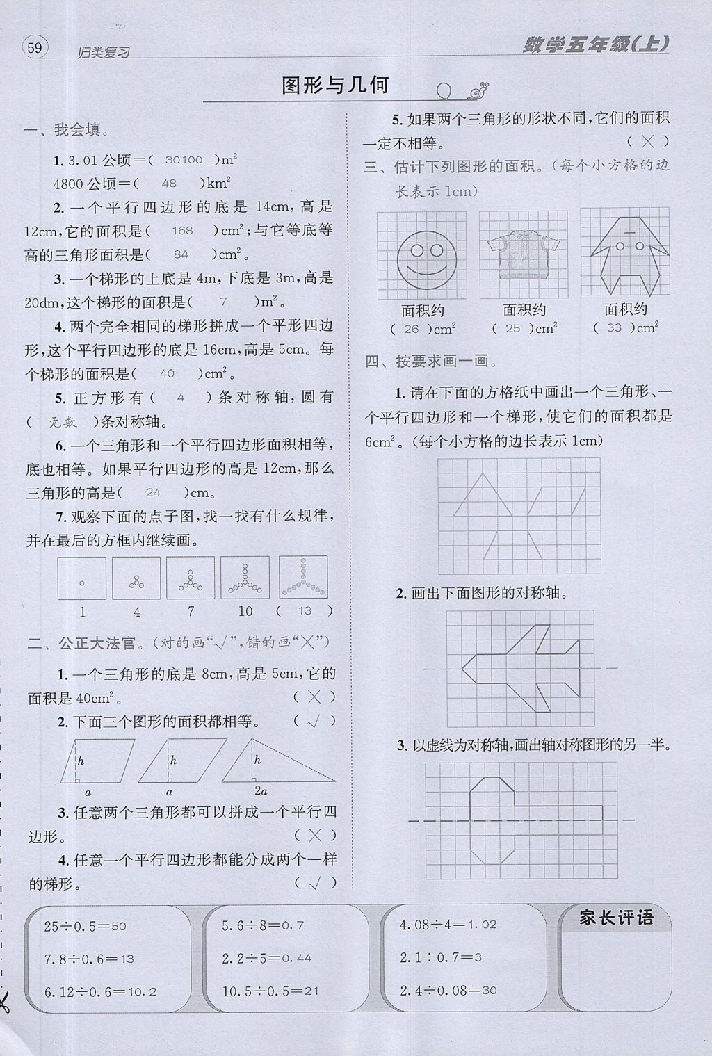 2017年名校秘题课时达标练与测五年级数学上册北师大版 达标检测卷