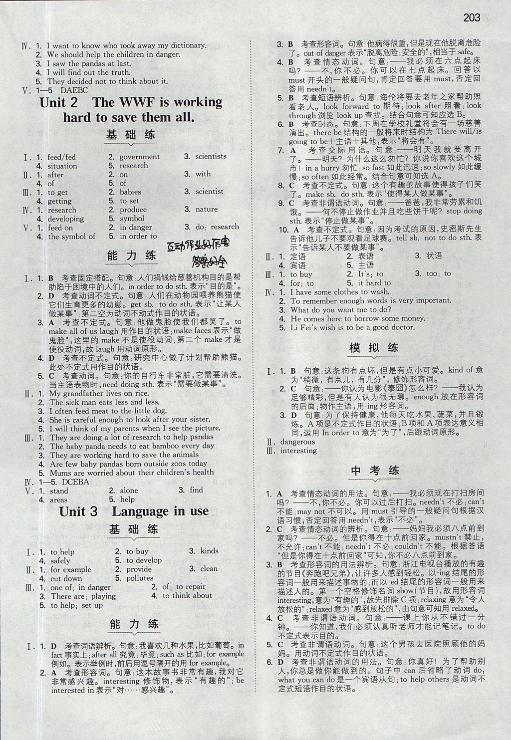 2017年一本八年級(jí)英語(yǔ)上冊(cè)外研版 參考答案