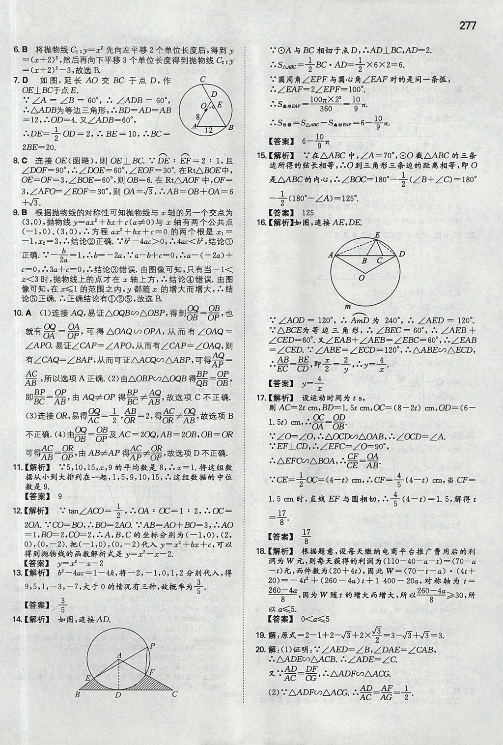 2017年一本九年级数学全一册苏科版 参考答案