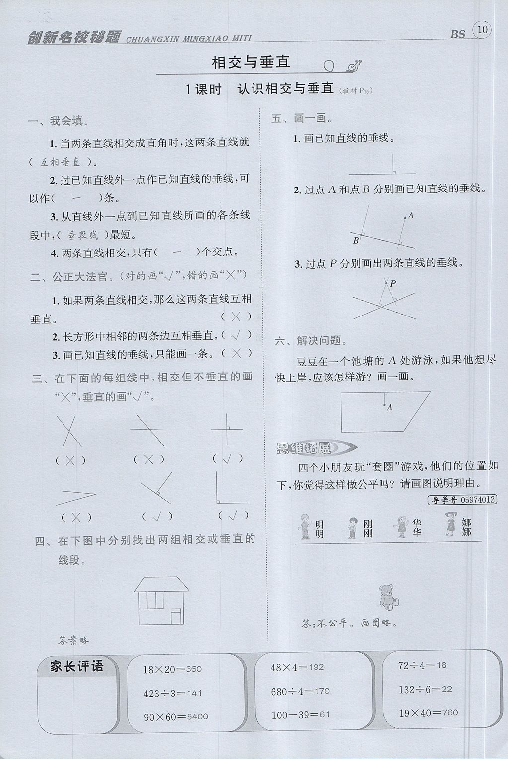 2017年名校秘題課時達標練與測四年級數(shù)學(xué)上冊北師大版 達標檢測卷