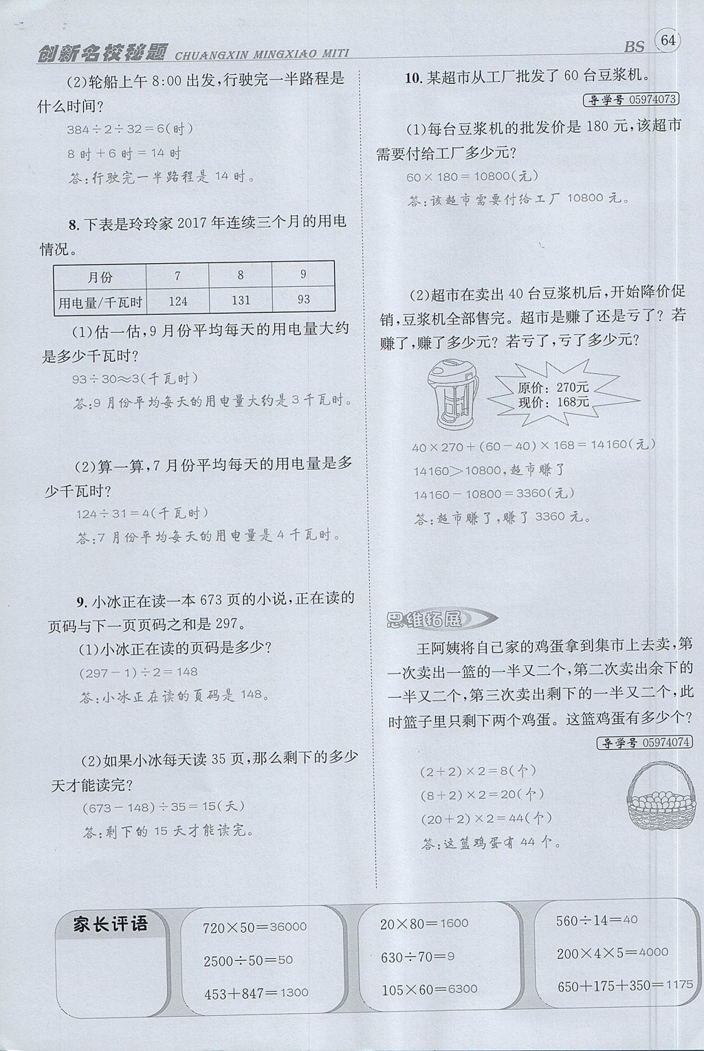 2017年名校秘題課時達(dá)標(biāo)練與測四年級數(shù)學(xué)上冊北師大版 達(dá)標(biāo)檢測卷