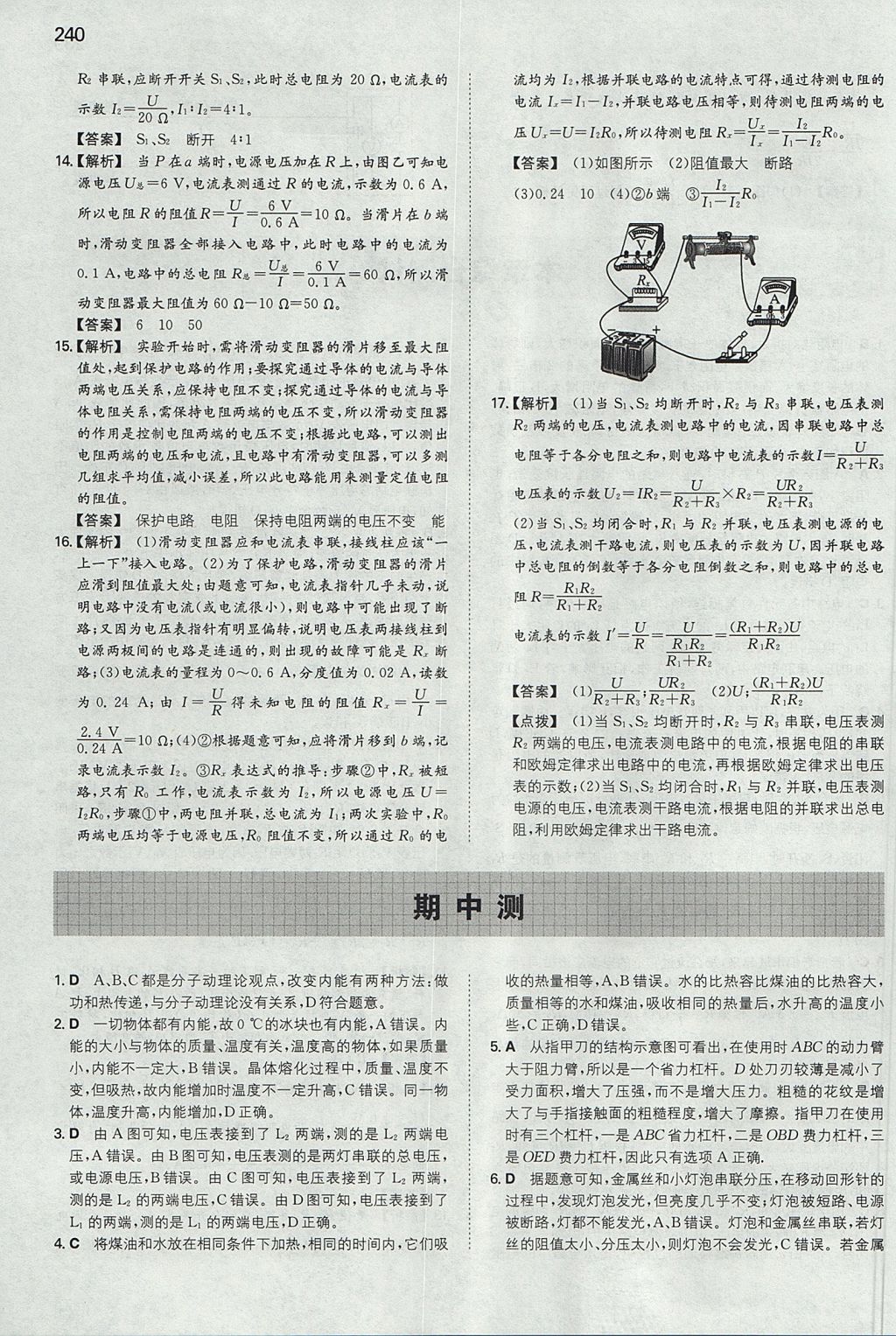 2017年一本初中物理九年級全一冊蘇科版 參考答案