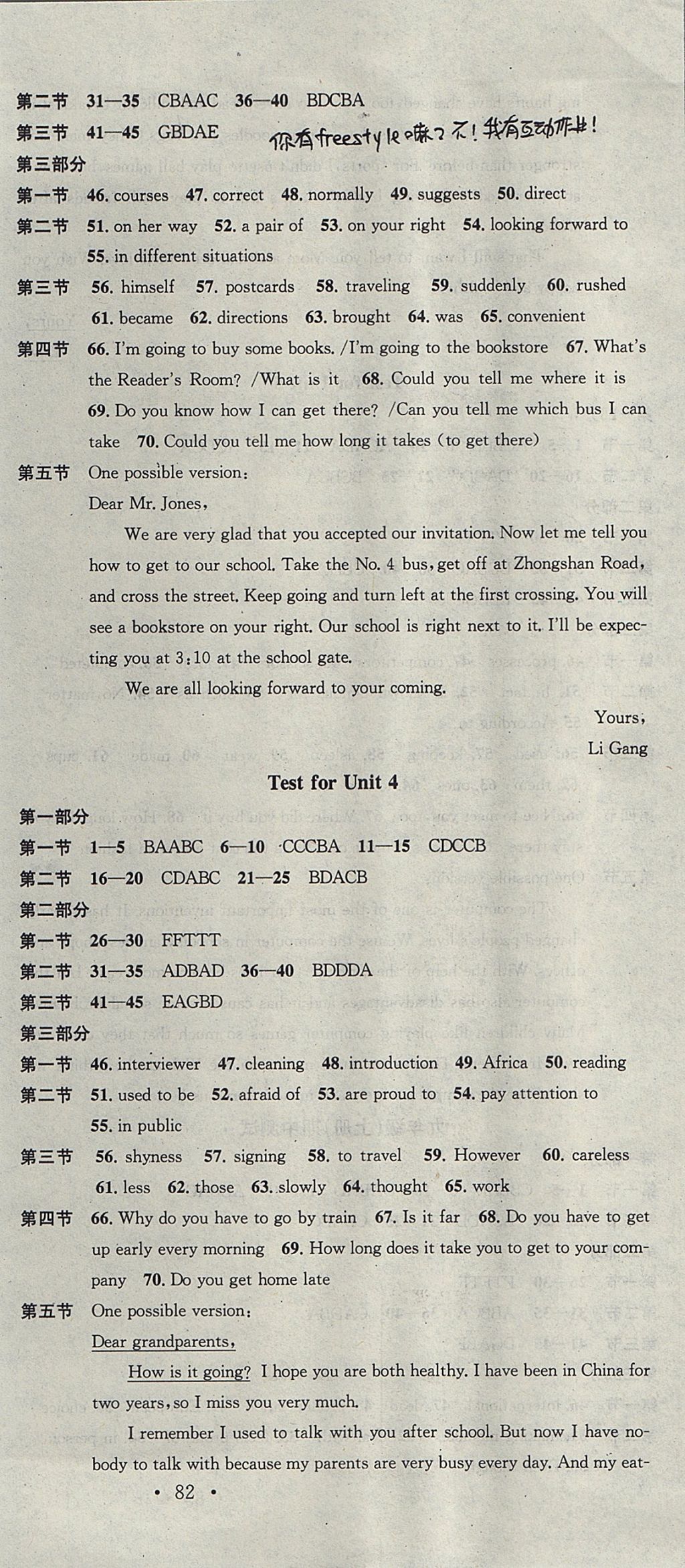 2017年名校課堂九年級(jí)英語(yǔ)全一冊(cè)人教版云南專版 參考答案