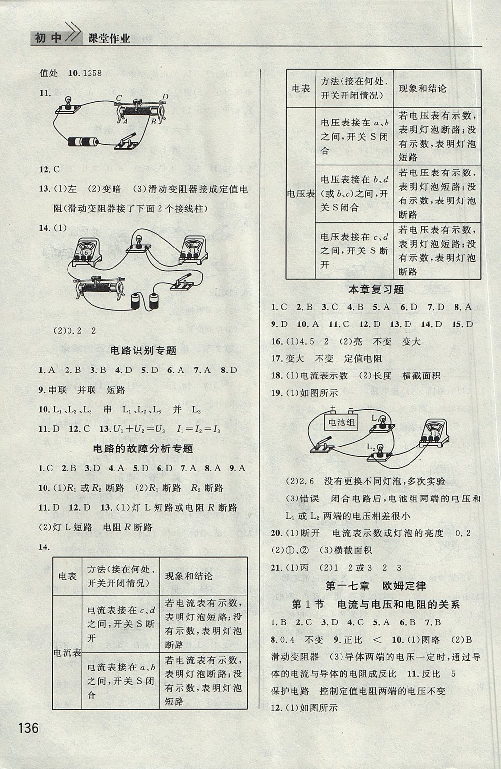 2017年長江作業(yè)本課堂作業(yè)九年級物理上冊人教版 參考答案