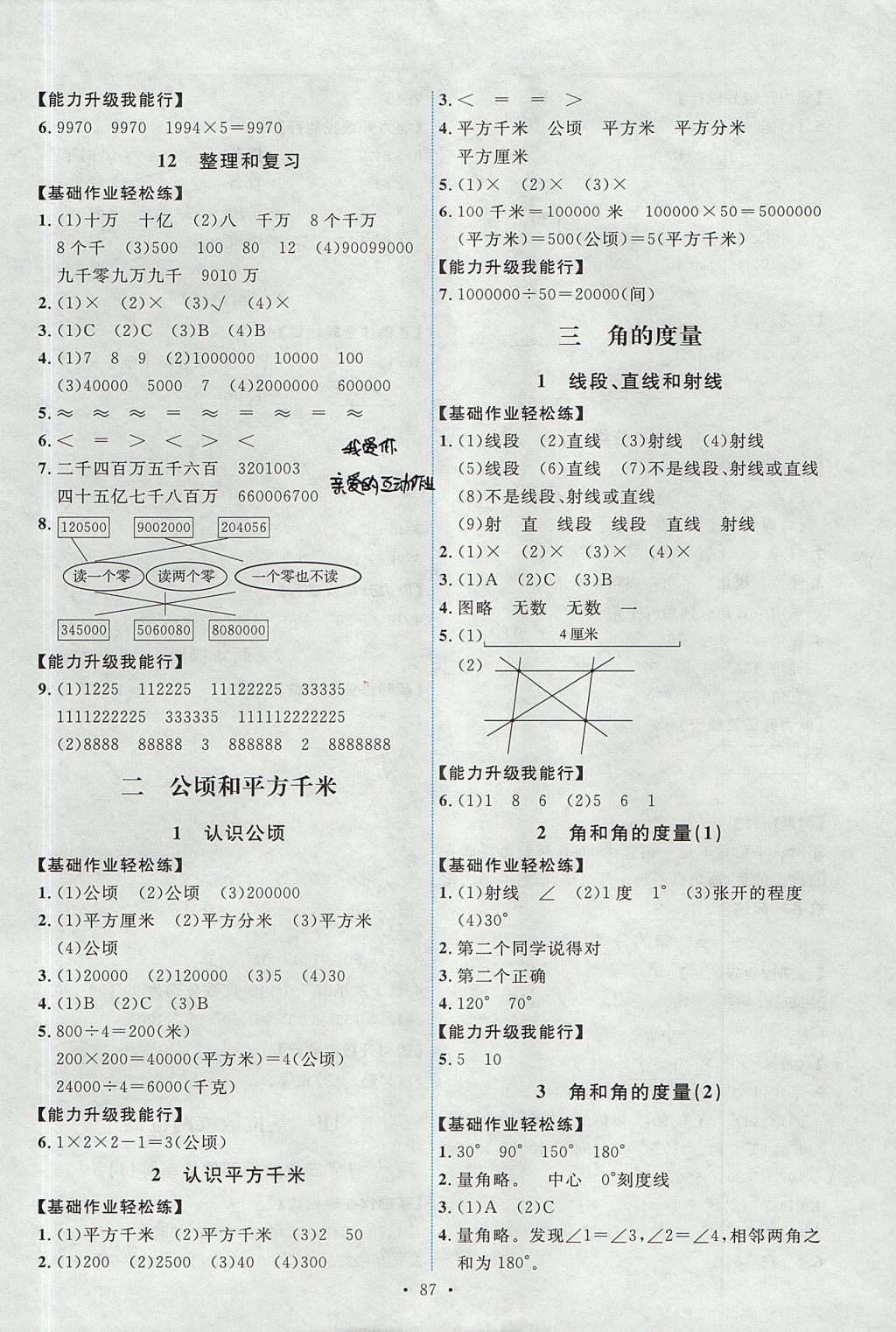 2017年能力培養(yǎng)與測(cè)試四年級(jí)數(shù)學(xué)上冊(cè)人教版 參考答案