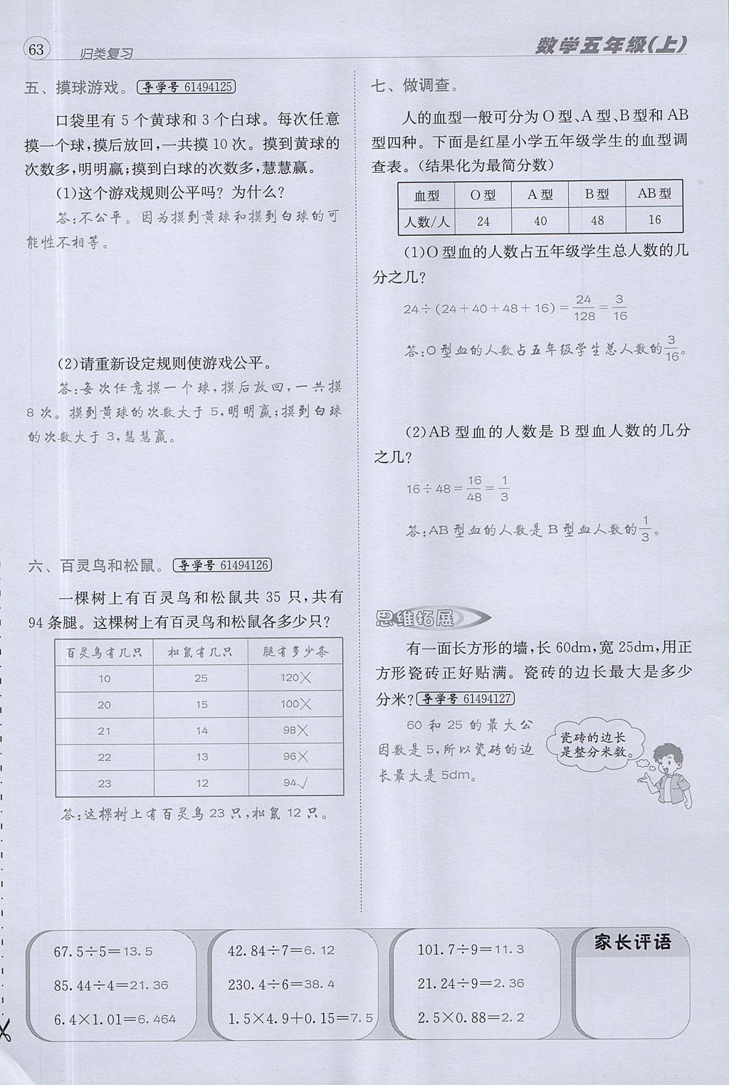 2017年名校秘題課時達標練與測五年級數(shù)學(xué)上冊北師大版 達標檢測卷