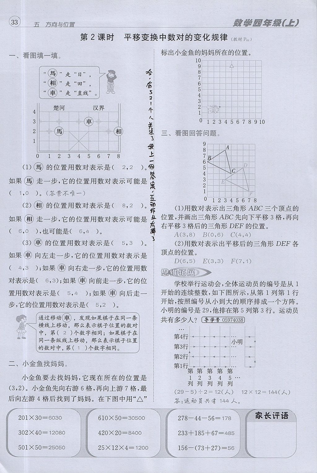 2017年名校秘題課時達(dá)標(biāo)練與測四年級數(shù)學(xué)上冊北師大版 達(dá)標(biāo)檢測卷