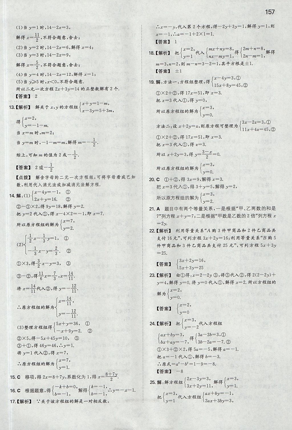 2017年一本初中數(shù)學七年級上冊滬科版 參考答案