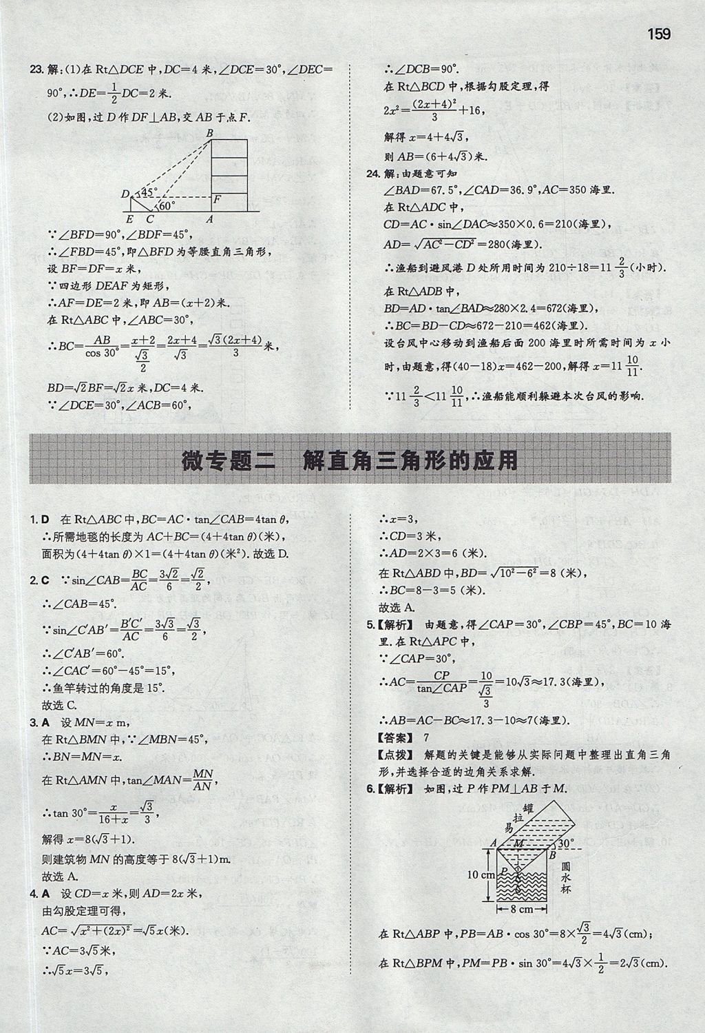 2017年一本初中数学九年级上册华师大版 参考答案