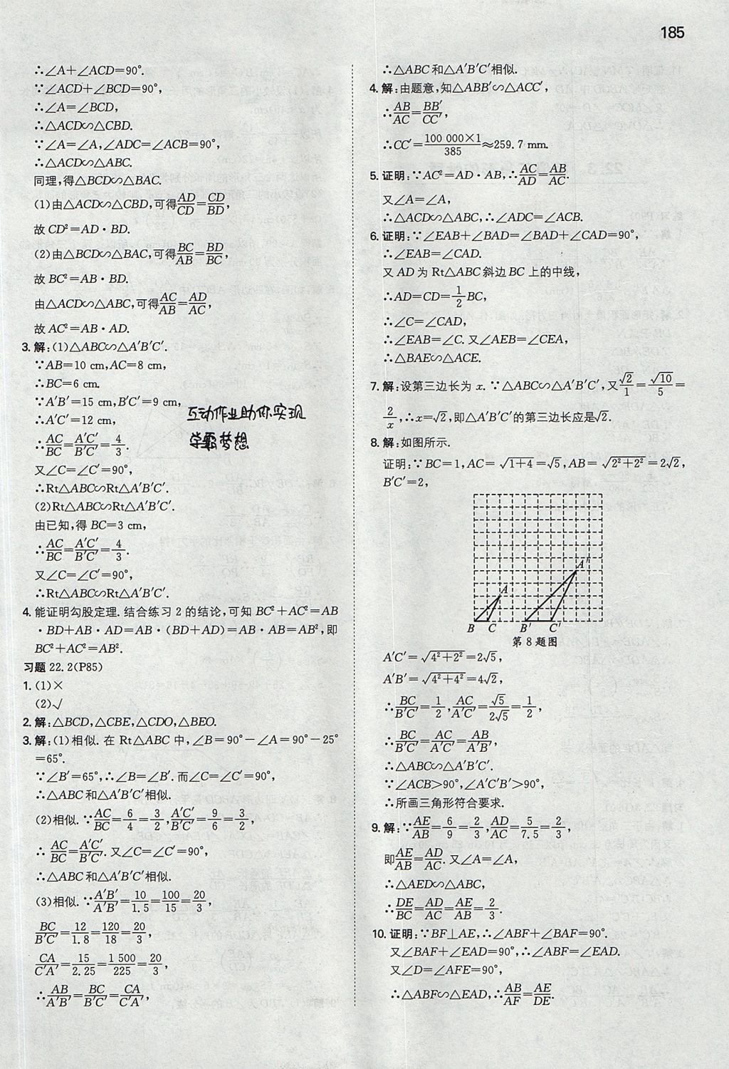 2017年一本初中數(shù)學(xué)九年級(jí)上冊(cè)滬科版 參考答案