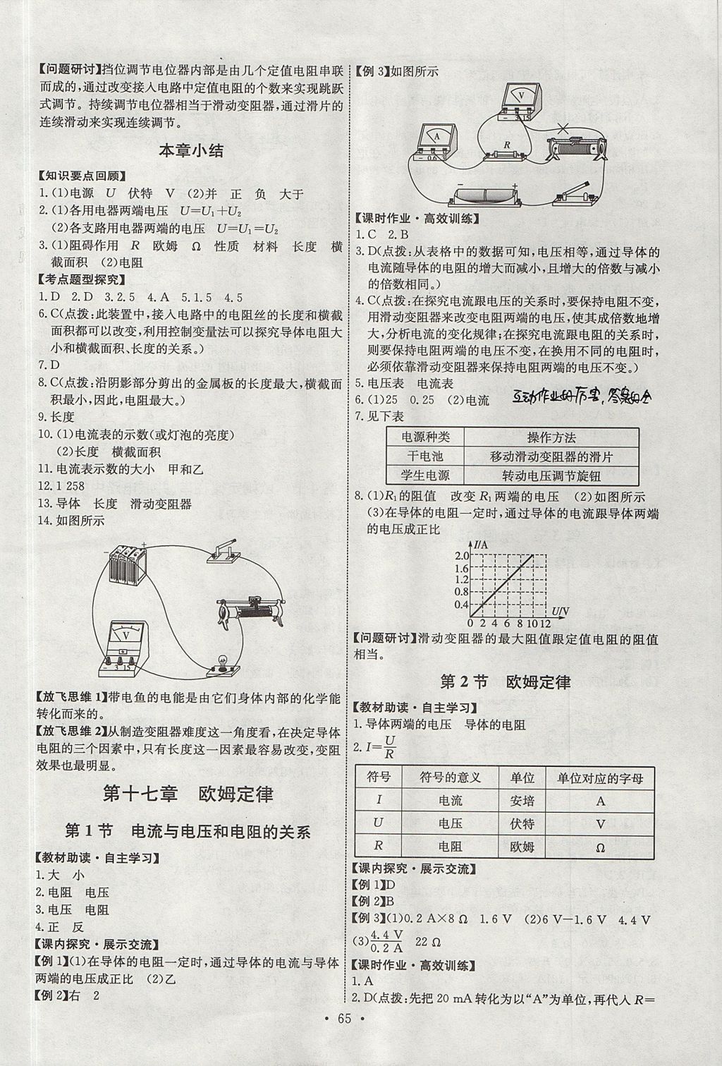 2017年能力培養(yǎng)與測試九年級物理上冊人教版 參考答案